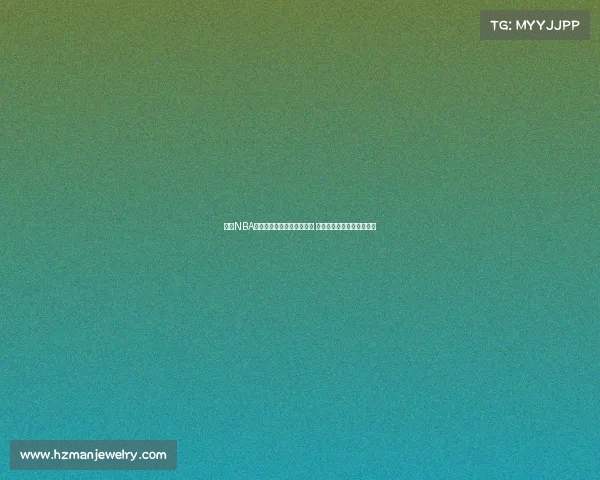 探索NBA各球队历史成就与现状分析 深度解析球员阵容战术风格